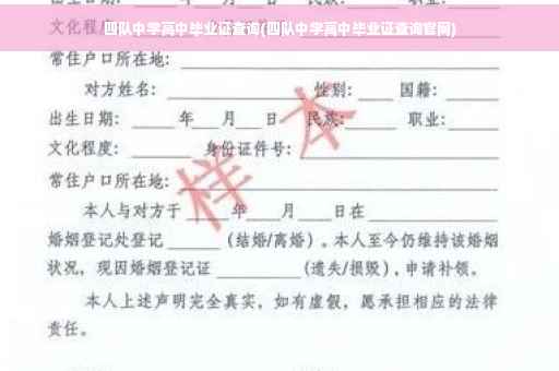 四队中学高中毕业证查询(四队中学高中毕业证查询官网)