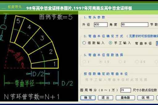 98年高中毕业证样本图片,1997年河南商丘高中毕业证样板