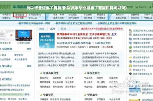 高中毕业证丢了有复印件(高中毕业证丢了有复印件可以吗)