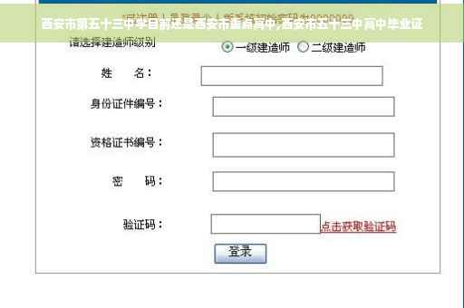 西安市第五十三中学目前还是西安市重点高中,西安市五十三中高中毕业证 西安市第五十三中学目前还是西安市重点高中,西安市五十三中高中毕业证