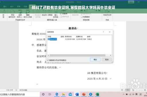 挂科了还能有毕业证吗,寒假能回大学吗高中毕业证