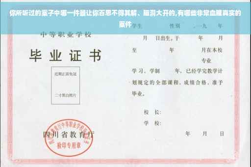你所听过的案子中哪一件最让你百思不得其解、脑洞大开的,有哪些非常血腥真实的案件