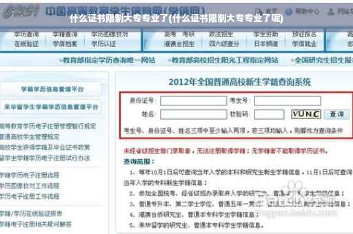 什么证书限制大专专业了(什么证书限制大专专业了呢)