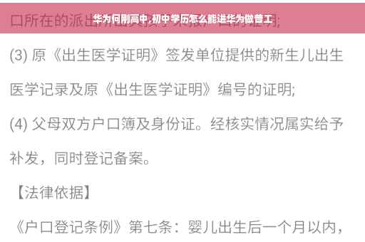 华为何刚高中,初中学历怎么能进华为做普工