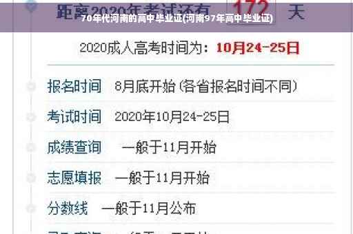 70年代河南的高中毕业证(河南97年高中毕业证)