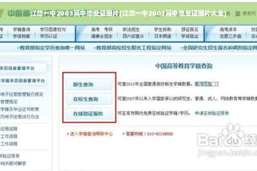 江华一中2003高中毕业证图片(江华一中2003高中毕业证图片大全)
