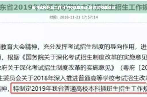 塔沟武校外派工作回学校取毕业证,塔沟武校毕业证