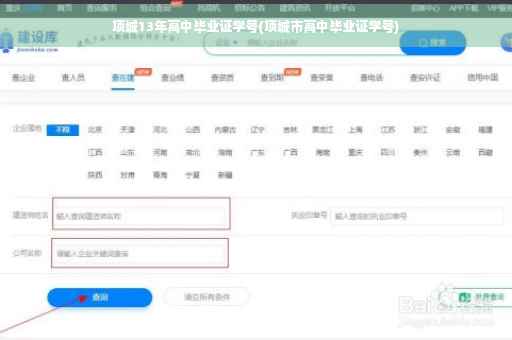 项城13年高中毕业证学号(项城市高中毕业证学号)