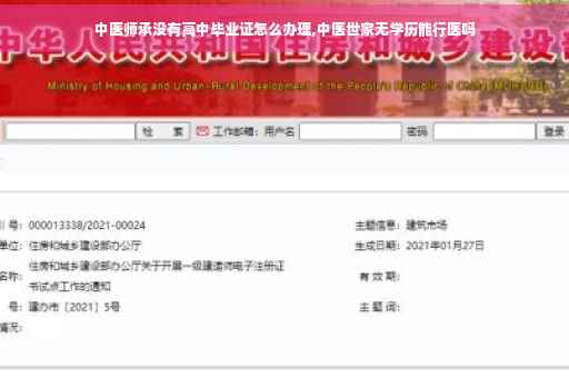 中医师承没有高中毕业证怎么办理,中医世家无学历能行医吗