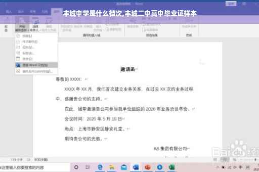 丰城中学是什么档次,丰城二中高中毕业证样本