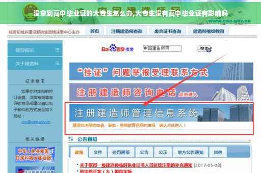 没拿到高中毕业证的大专生怎么办,大专生没有高中毕业证有影响吗