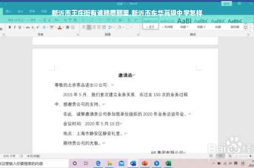新沂市王庄街有谁熟悉那里,新沂市东华高级中学怎样 新沂市王庄街有谁熟悉那里,新沂市东华高级中学怎样