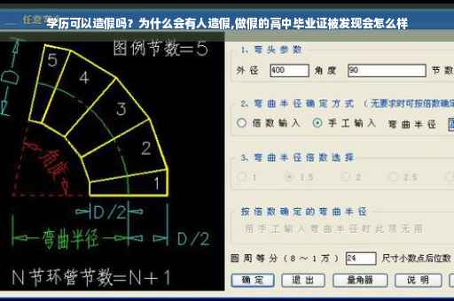 学历可以造假吗？为什么会有人造假,做假的高中毕业证被发现会怎么样