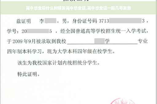 高中毕业后什么时候发高中毕业证,高中毕业证一般几号发放