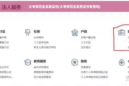 大专师范生实用证书(大专师范生实用证书有用吗)