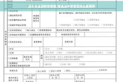 高中毕业证的含金量,普通高中毕业证现在能用吗