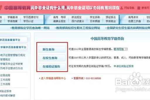 高中毕业证有什么用,高中毕业证可以办吗有用吗现在