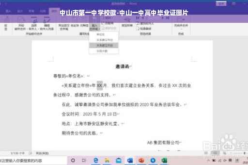 中山市第一中学校徽-中山一中高中毕业证图片
