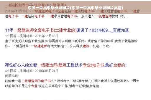东乡一中高中毕业证图片(东乡一中高中毕业证图片高清)