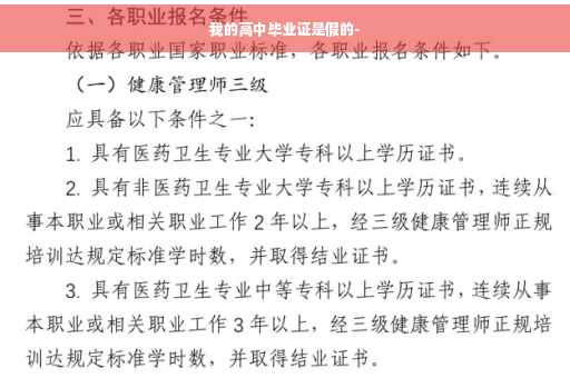 我的高中毕业证是假的-