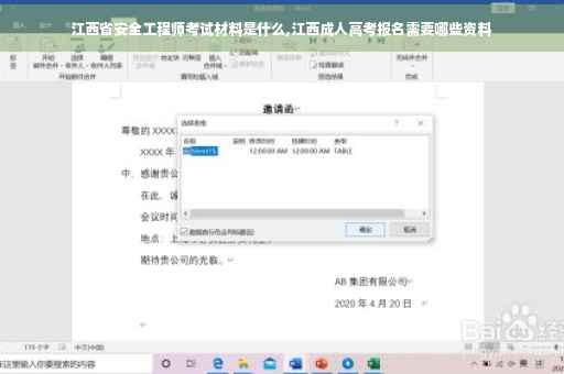 江西省安全工程师考试材料是什么,江西成人高考报名需要哪些资料