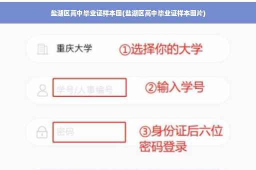 盐湖区高中毕业证样本图(盐湖区高中毕业证样本图片)
