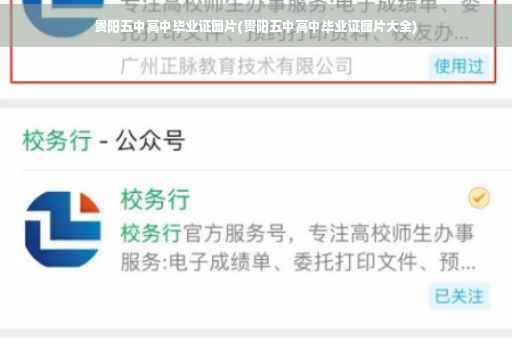 贵阳五中高中毕业证图片(贵阳五中高中毕业证图片大全)