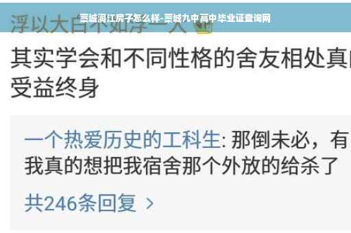 藁城润江房子怎么样-藁城九中高中毕业证查询网