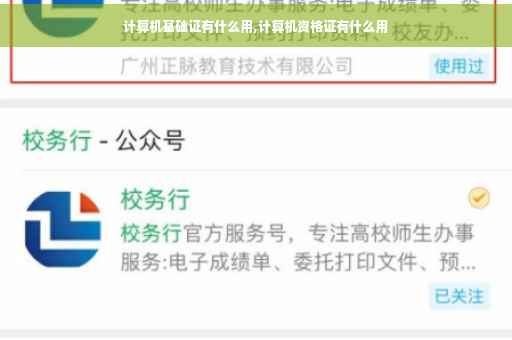计算机基础证有什么用,计算机资格证有什么用