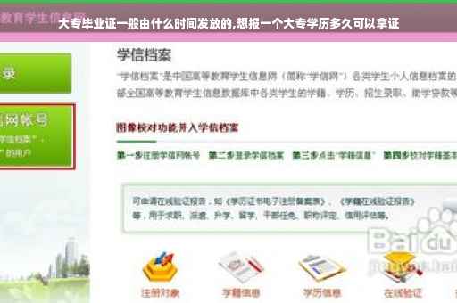 大专毕业证一般由什么时间发放的,想报一个大专学历多久可以拿证