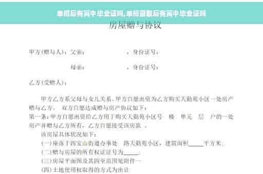 单招后有高中毕业证吗,单招录取后有高中毕业证吗