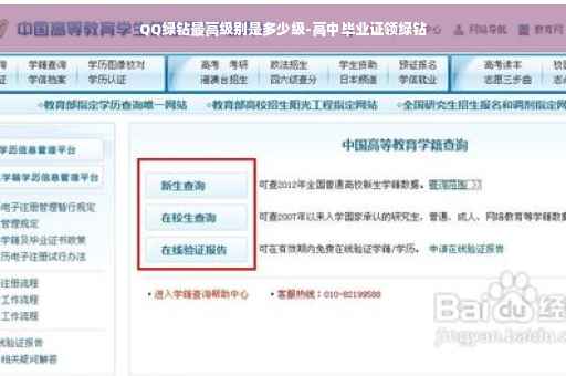 QQ绿钻最高级别是多少级-高中毕业证领绿钻