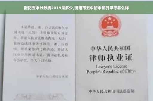 衡阳五中分数线2019是多少,衡阳市五中初中部升学率怎么样