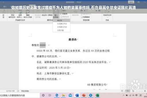 你知道历史上发生过哪些不为人知的盗墓事件吗,石台县高中毕业证图片高清