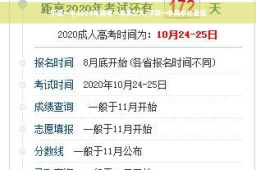 平原一中2020年高考一本多少人,平原一中高中毕业证