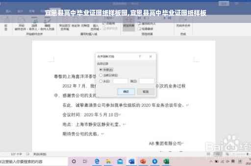 宣恩县高中毕业证图纸样板图,宣恩县高中毕业证图纸样板
