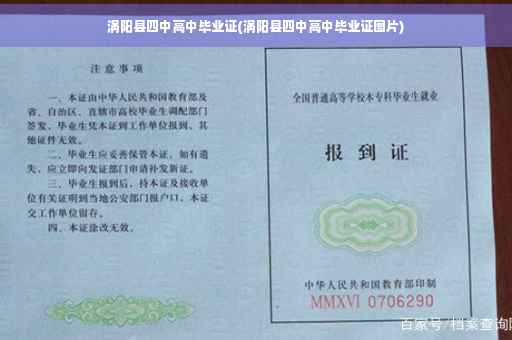 涡阳县四中高中毕业证(涡阳县四中高中毕业证图片)