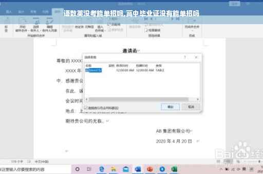 语数英没考能单招吗,高中毕业证没有能单招吗
