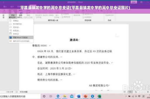 平昌县镇龙中学的高中毕业证(平昌县镇龙中学的高中毕业证图片)