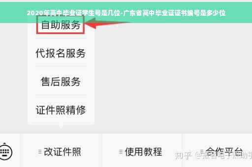 2020年高中毕业证学生号是几位-广东省高中毕业证证书编号是多少位