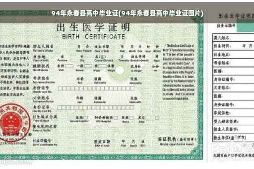 94年永春县高中毕业证(94年永春县高中毕业证图片)