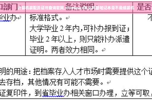 计算机装配员证书查询官网,thinkpad怎么判断笔记本是不是组装机