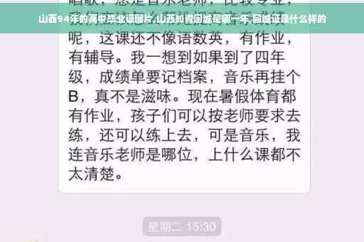 山西94年的高中毕业证图片,山西知青回城是哪一年,回城证是什么样的