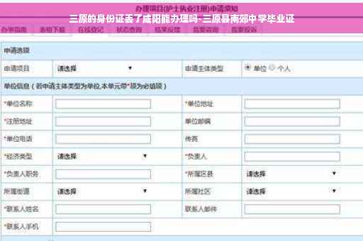 三原的身份证丢了咸阳能办理吗-三原县南郊中学毕业证 三原的身份证丢了咸阳能办理吗-三原县南郊中学毕业证