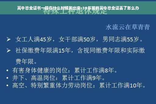 高中毕业证书一般在什么时候发出来-30年前的高中毕业证丢了怎么办