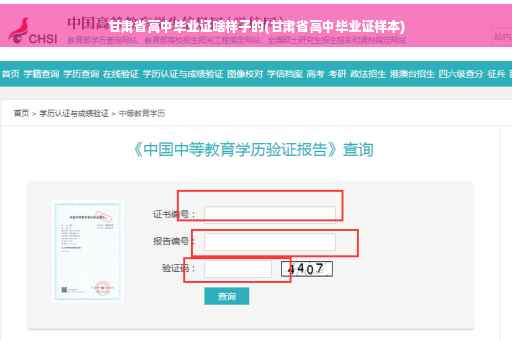 甘肃省高中毕业证啥样子的(甘肃省高中毕业证样本)