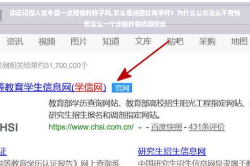 你还记得人生中第一次赚钱的样子吗,怎么看待胡红梅事件？为什么公众这么不肯饶恕这么一个涉嫌抄袭的副校长