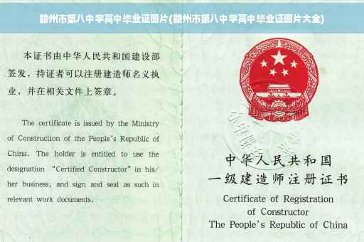 赣州市第八中学高中毕业证图片(赣州市第八中学高中毕业证图片大全)