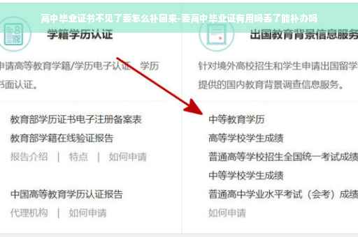 高中毕业证书不见了要怎么补回来-要高中毕业证有用吗丢了能补办吗