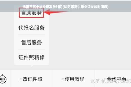 沈阳市高中毕业证发放时间(沈阳市高中毕业证发放时间表)